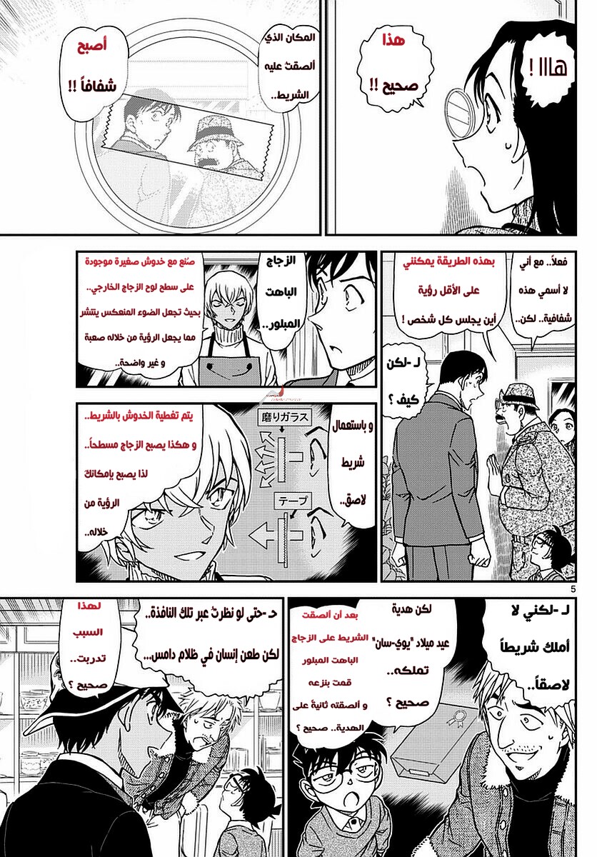 Detective Conan: Chapter 983 - Page 5