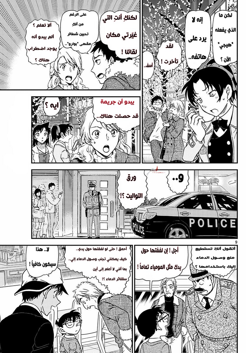 Detective Conan: Chapter 983 - Page 9