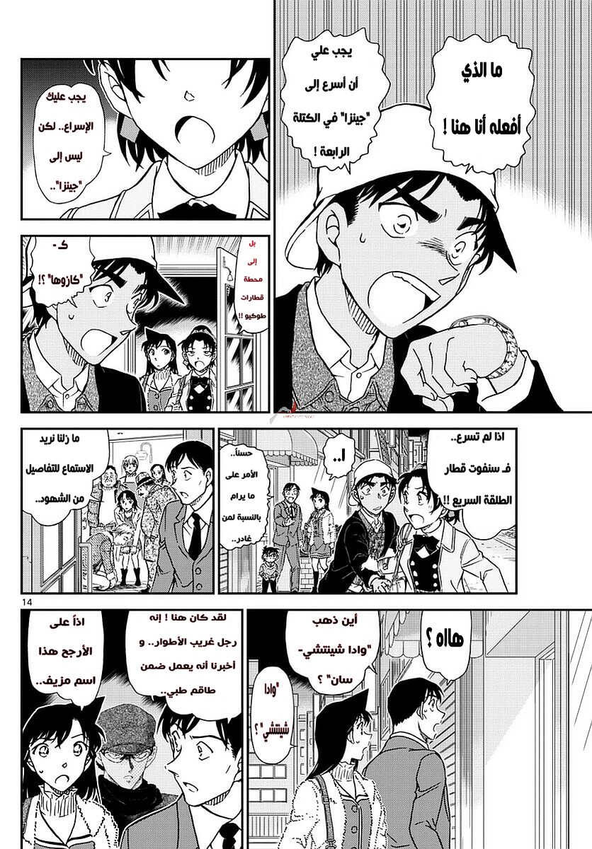 Detective Conan: Chapter 983 - Page 14