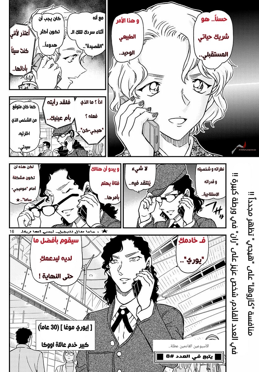 Detective Conan: Chapter 983 - Page 16