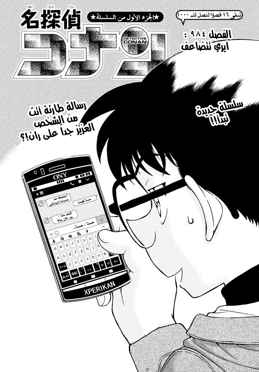 Detective Conan: Chapter 984 - Page 2