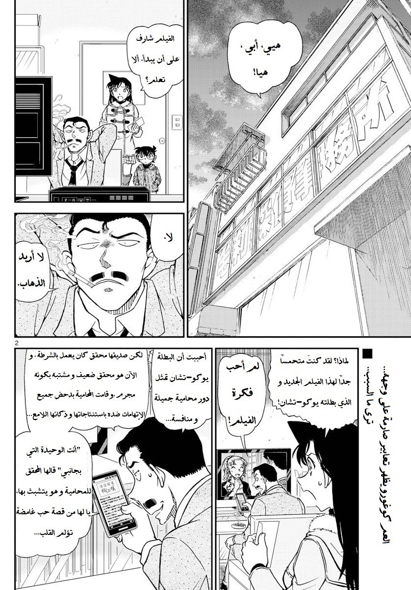 Detective Conan: Chapter 984 - Page 3