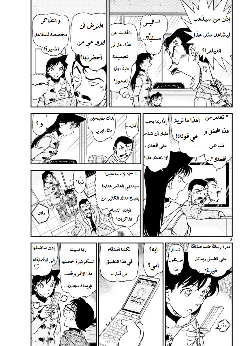 Detective Conan: Chapter 984 - Page 4