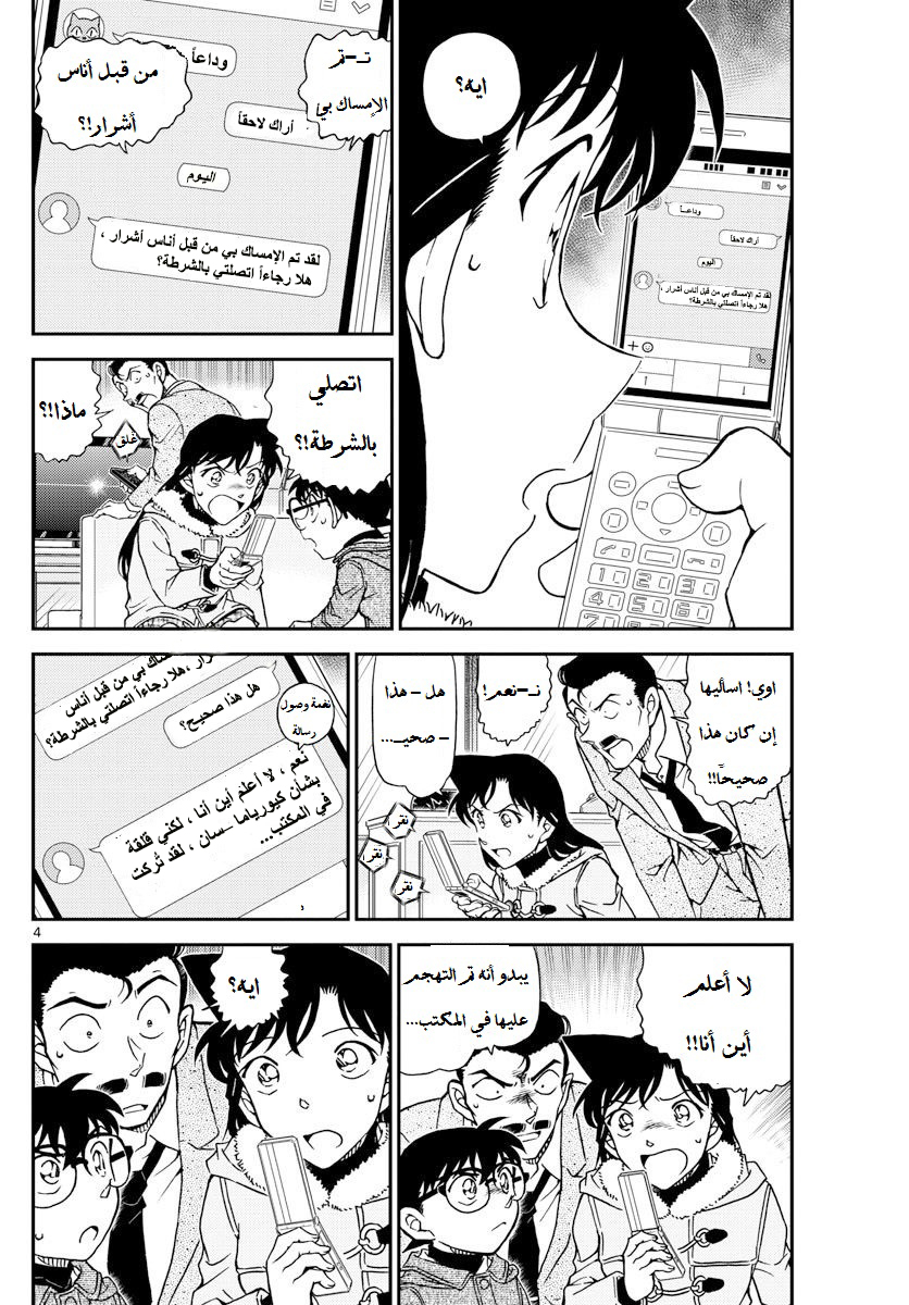 Detective Conan: Chapter 984 - Page 5