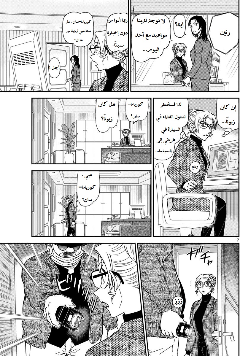 Detective Conan: Chapter 984 - Page 8