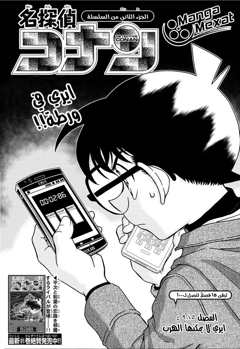 Detective Conan: Chapter 985 - Page 2
