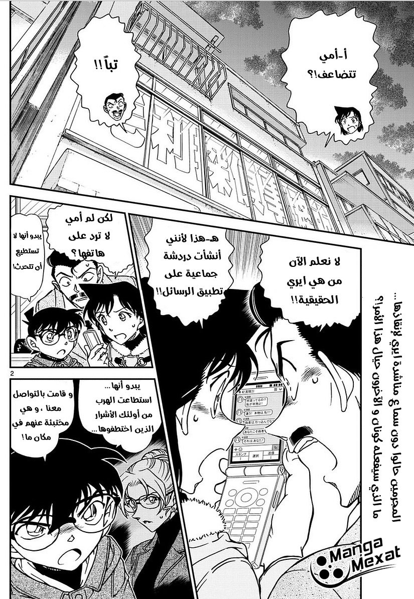 Detective Conan: Chapter 985 - Page 3