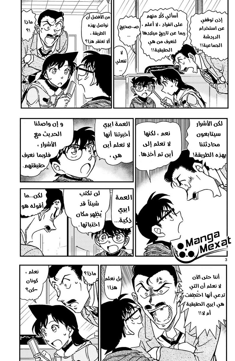 Detective Conan: Chapter 985 - Page 4