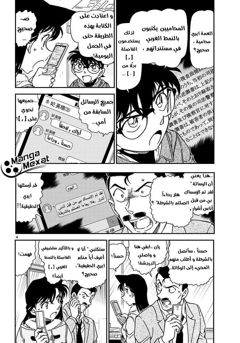 Detective Conan: Chapter 985 - Page 5
