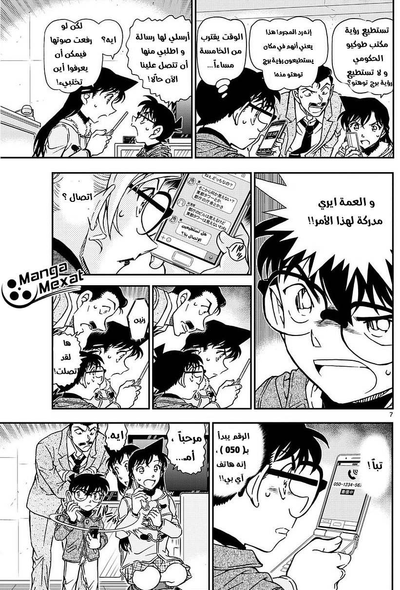 Detective Conan: Chapter 985 - Page 8