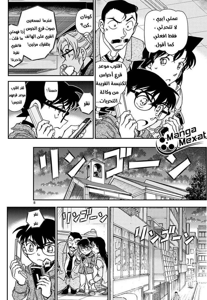 Detective Conan: Chapter 985 - Page 9