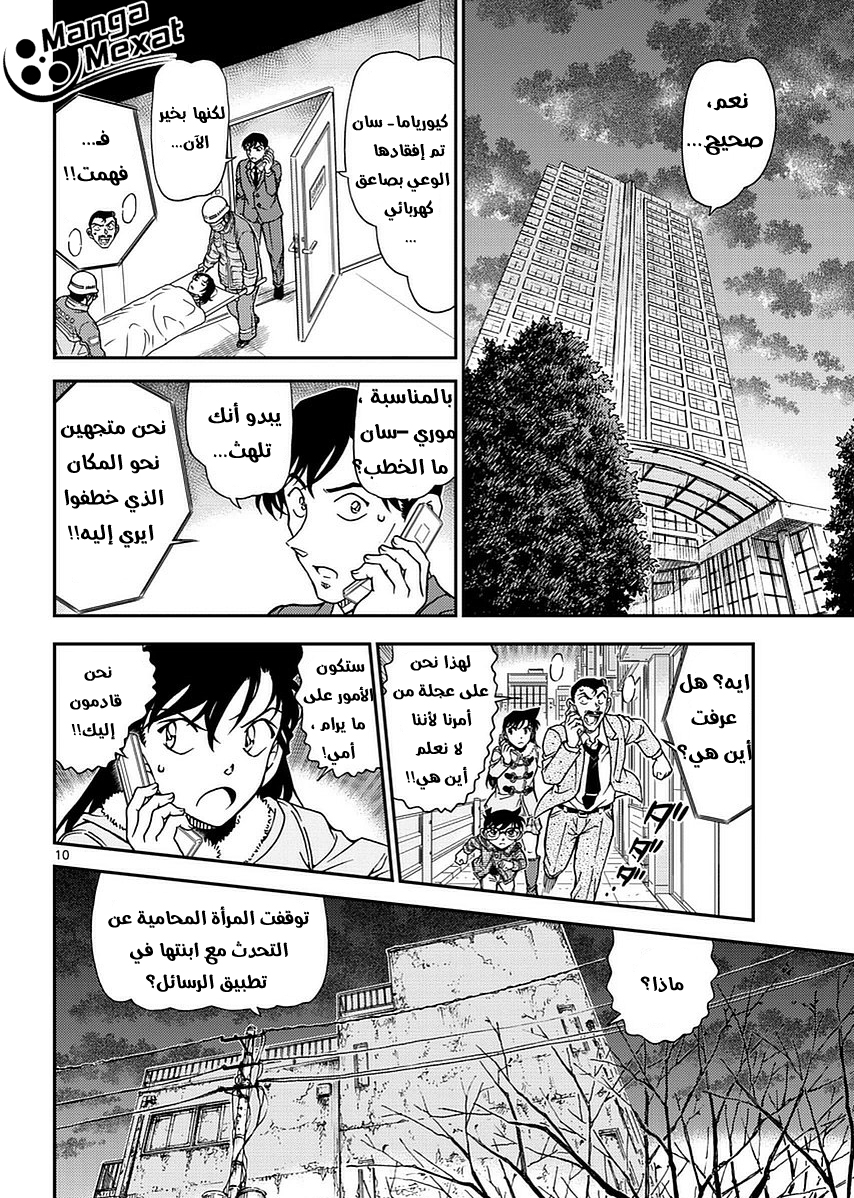 Detective Conan: Chapter 985 - Page 11