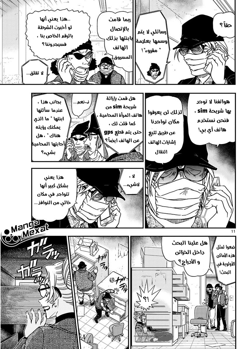 Detective Conan: Chapter 985 - Page 12