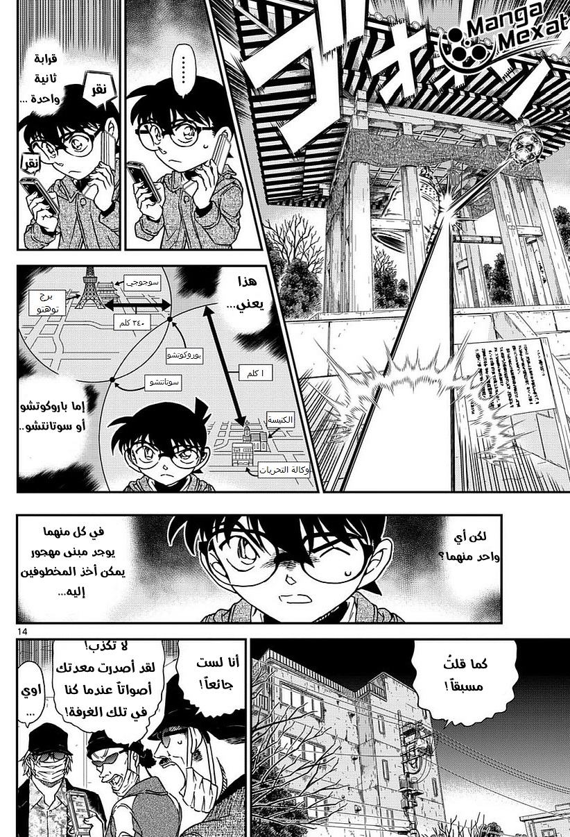 Detective Conan: Chapter 985 - Page 15