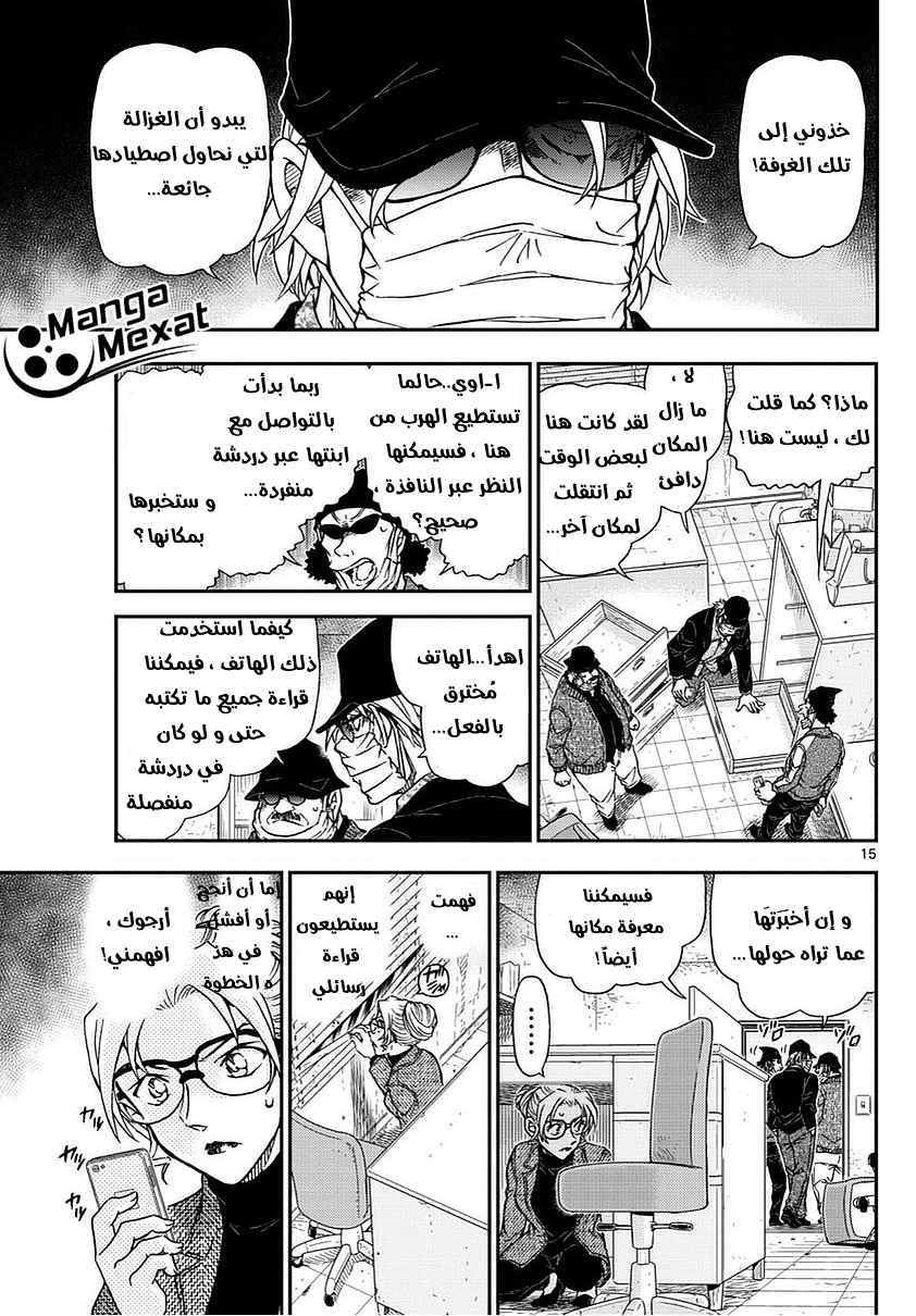 Detective Conan: Chapter 985 - Page 16