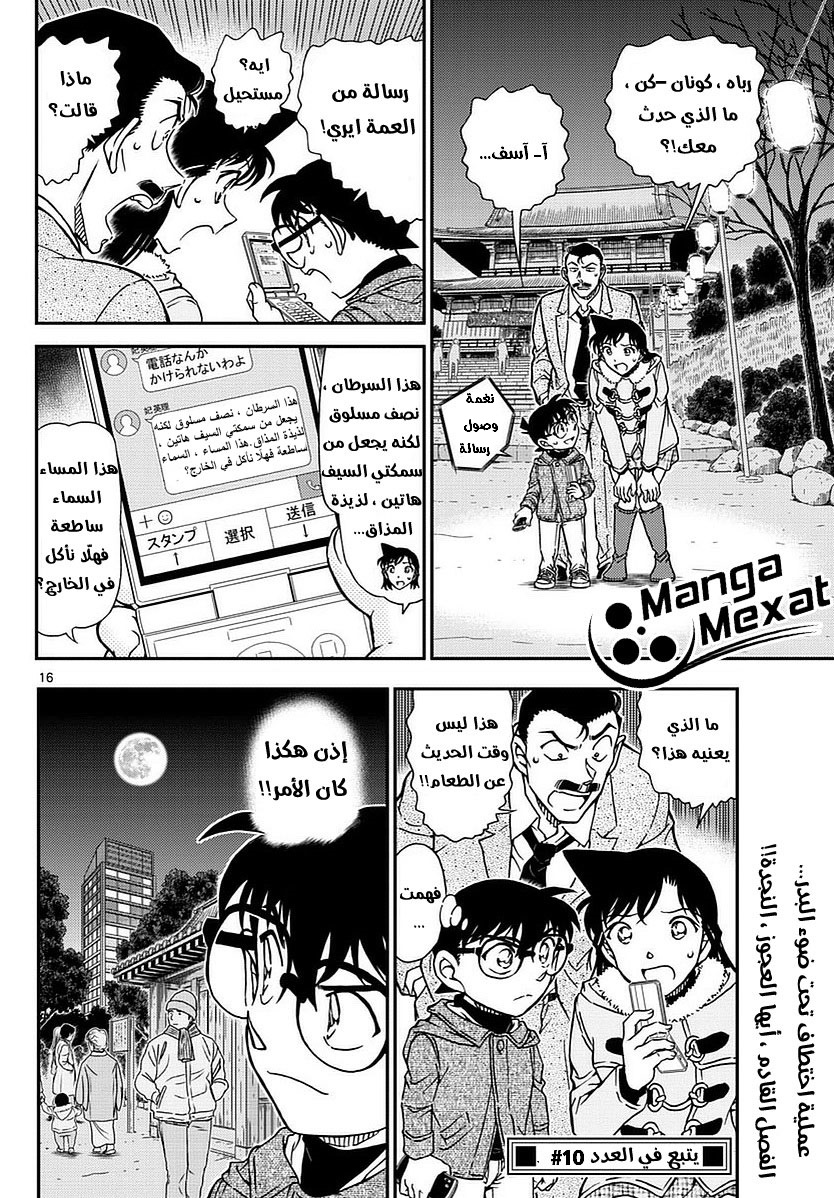 Detective Conan: Chapter 985 - Page 17