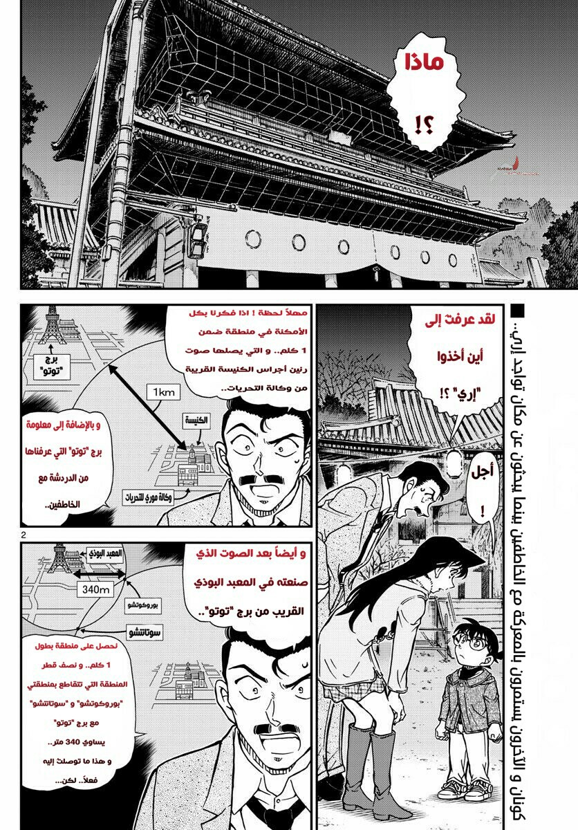 Detective Conan: Chapter 986 - Page 2