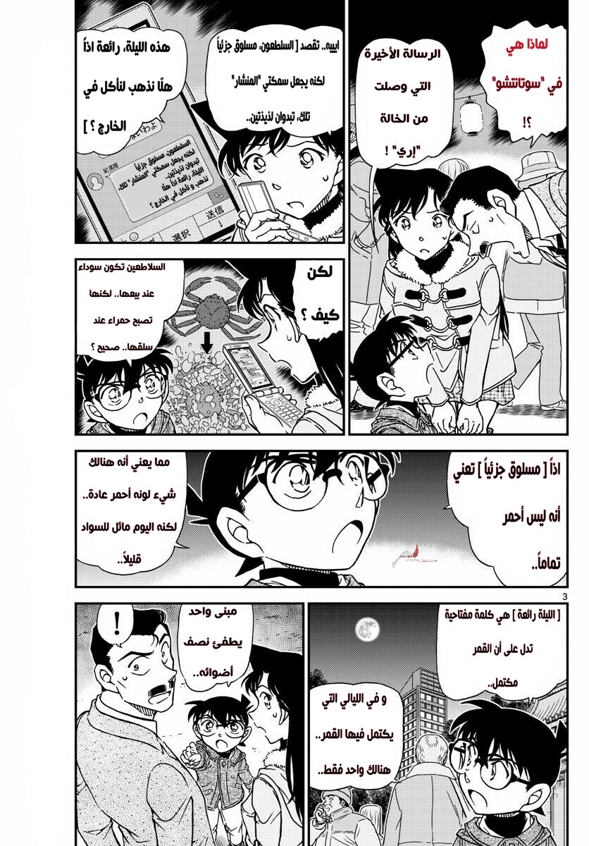 Detective Conan: Chapter 986 - Page 3