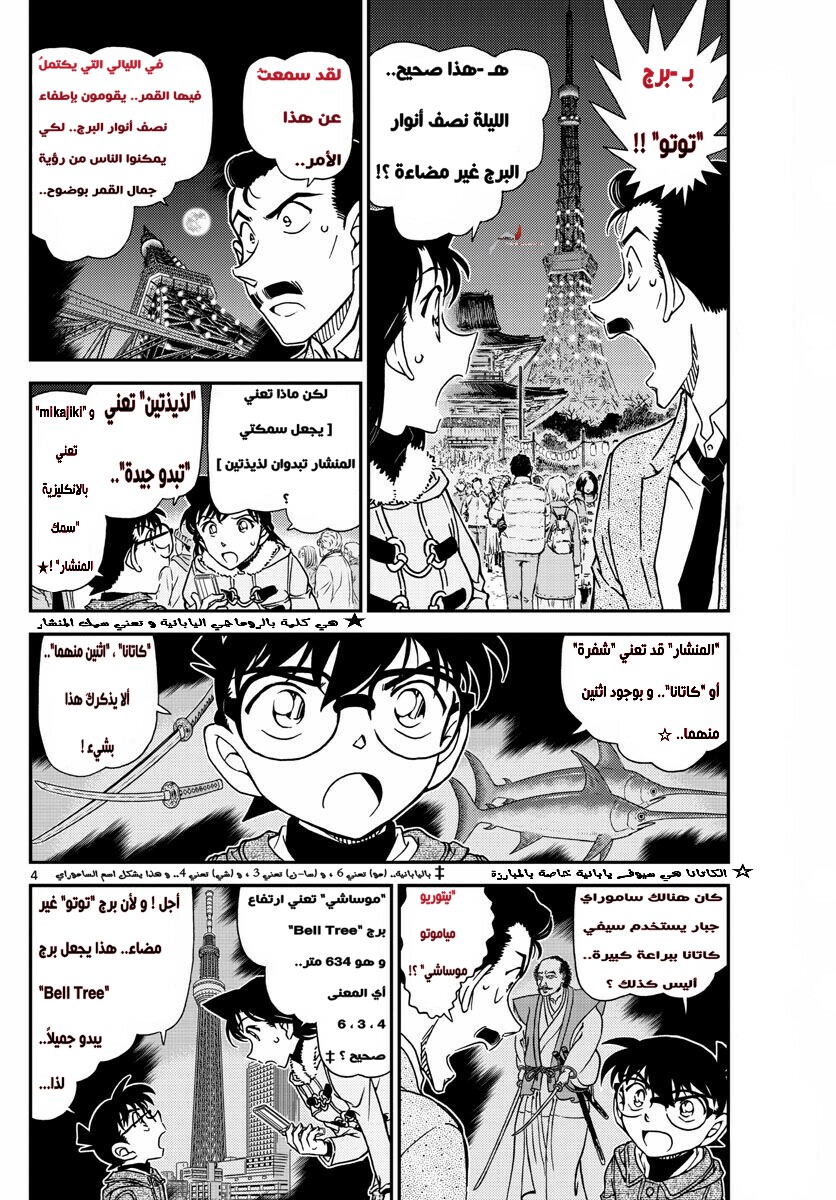 Detective Conan: Chapter 986 - Page 4