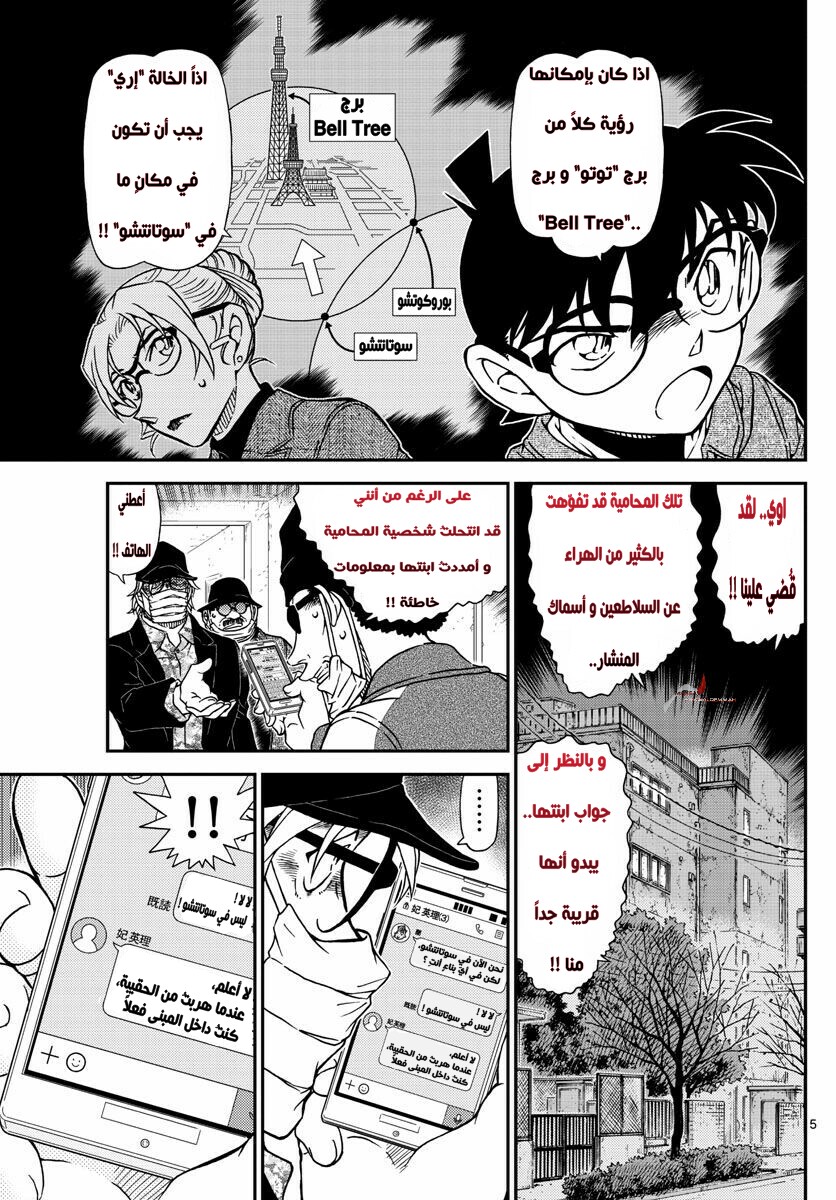Detective Conan: Chapter 986 - Page 5