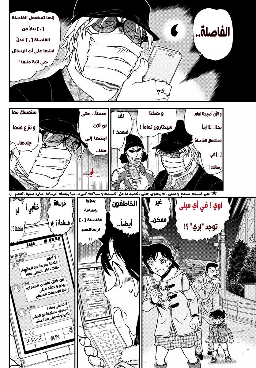 Detective Conan: Chapter 986 - Page 6