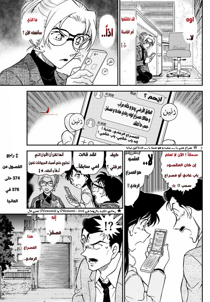 Detective Conan: Chapter 986 - Page 7