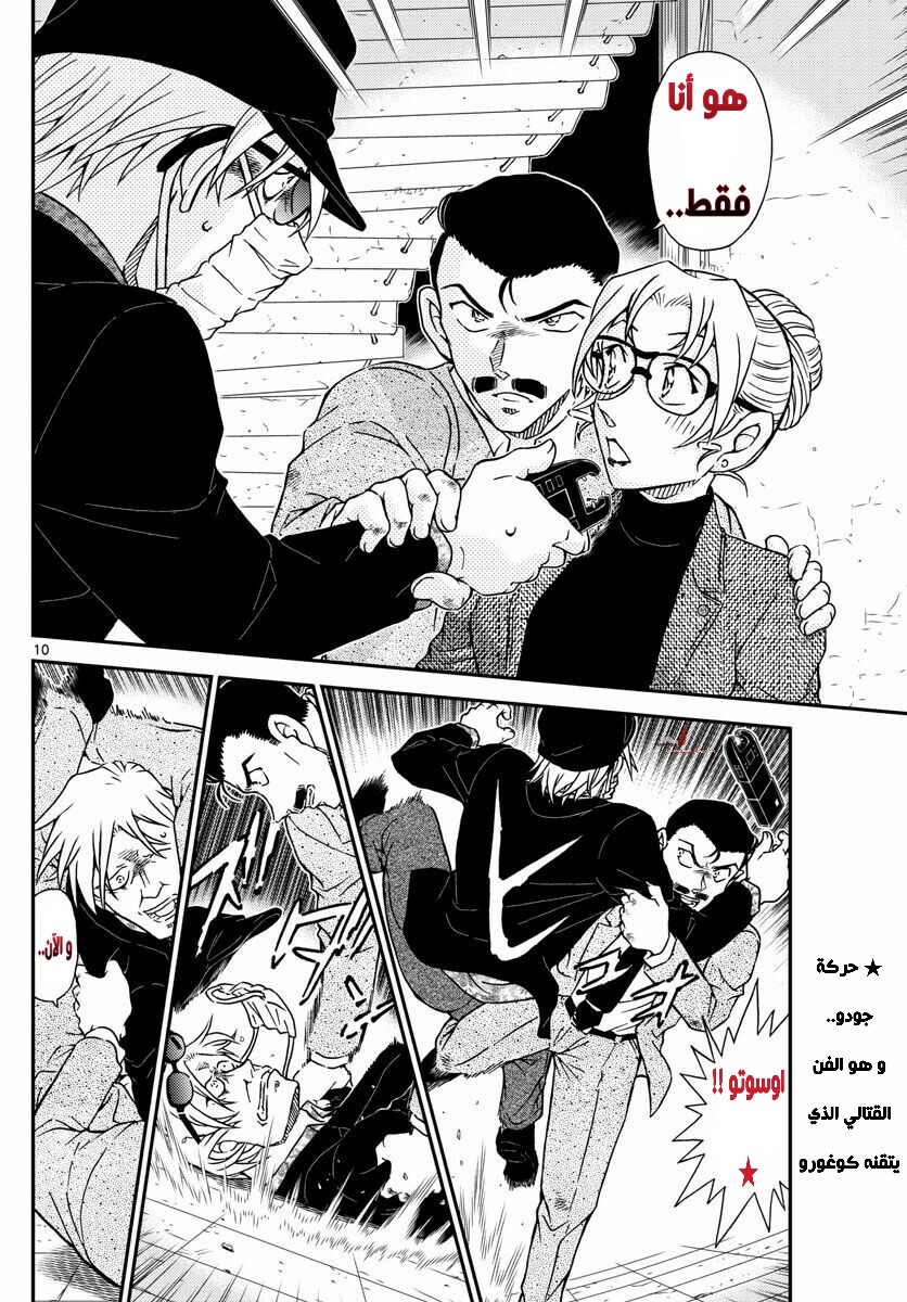 Detective Conan: Chapter 986 - Page 10