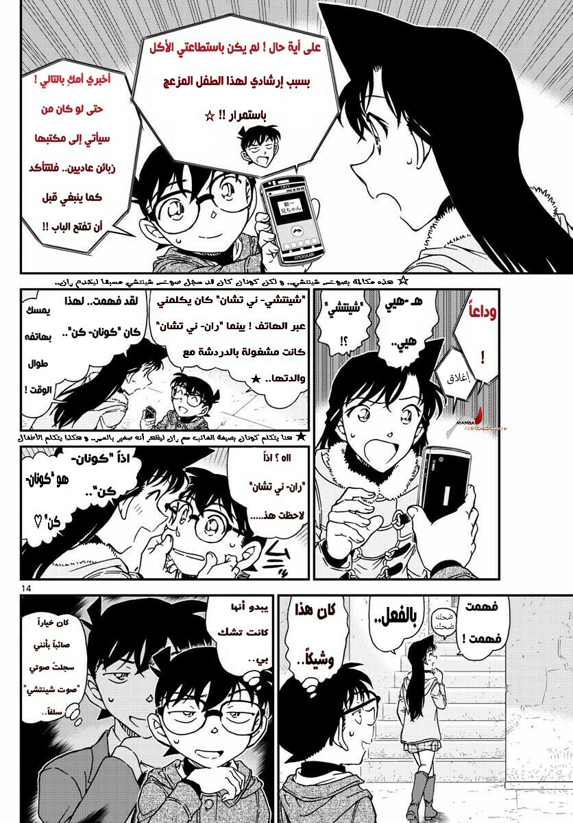 Detective Conan: Chapter 986 - Page 14