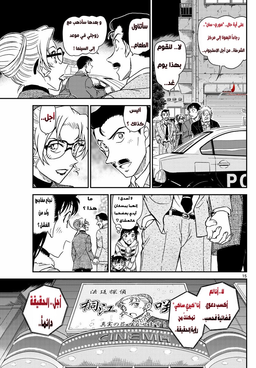 Detective Conan: Chapter 986 - Page 15