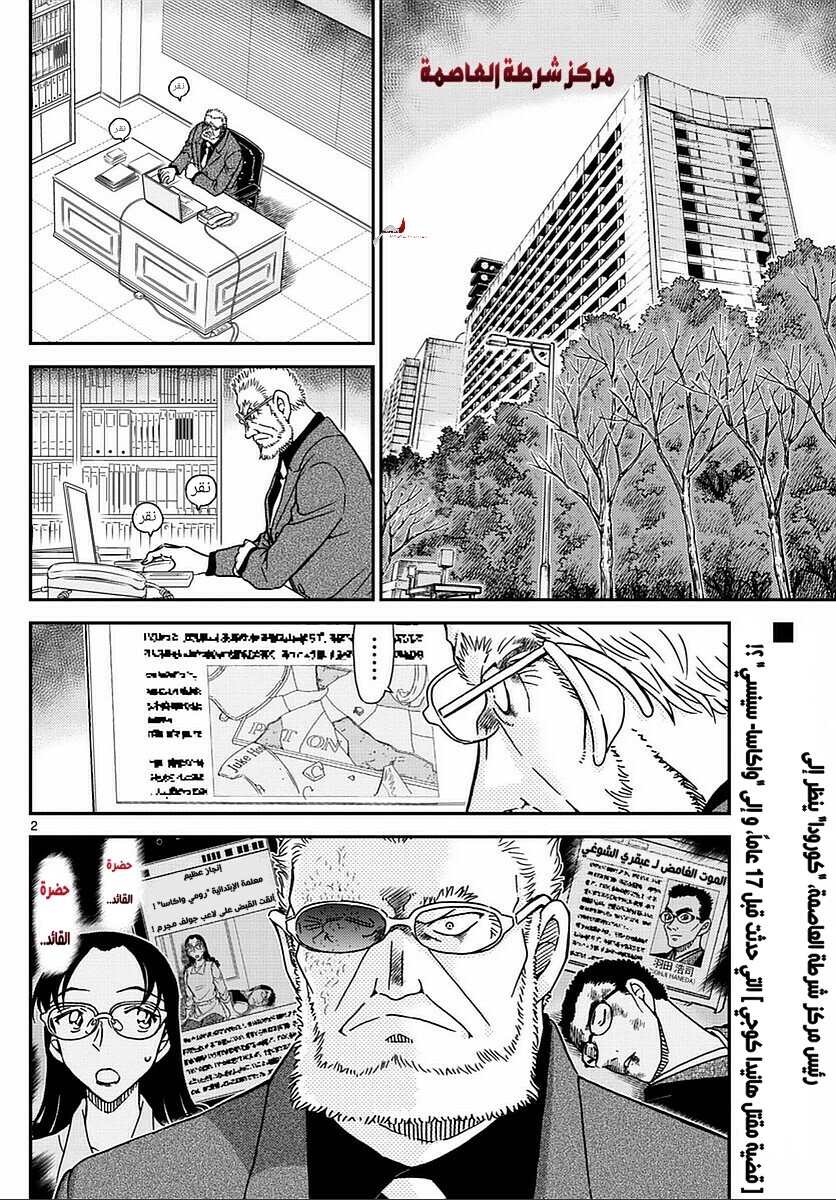 Detective Conan: Chapter 987 - Page 2