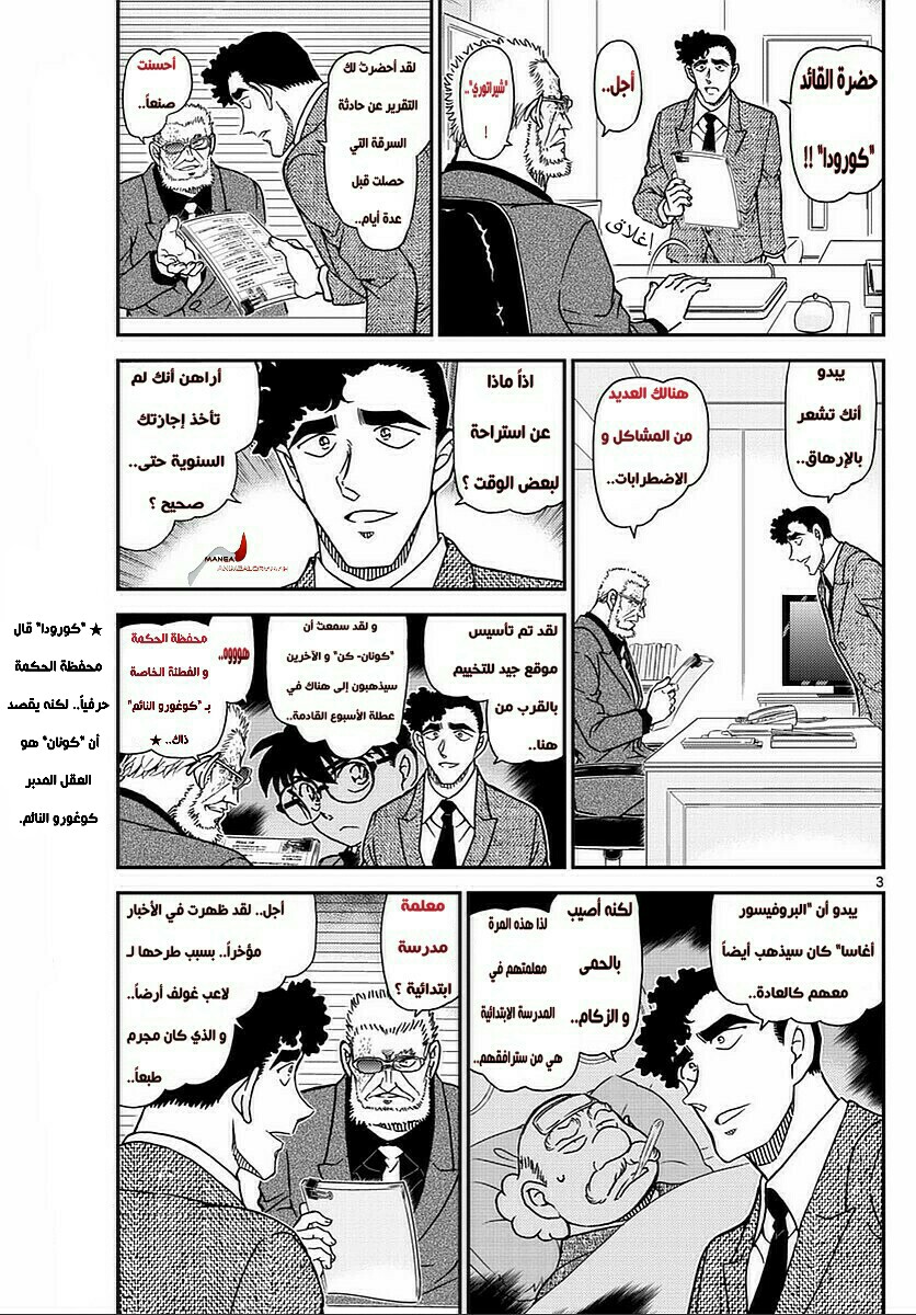 Detective Conan: Chapter 987 - Page 3