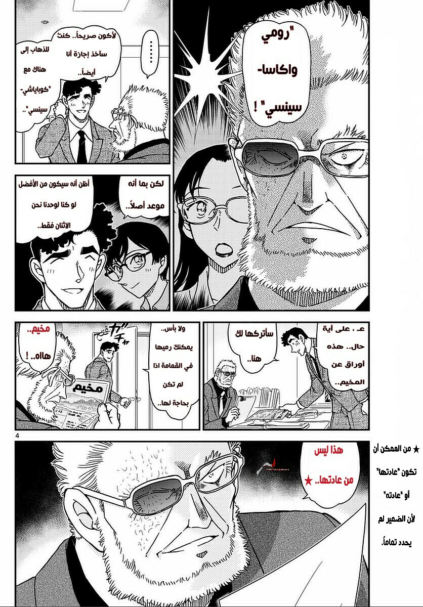 Detective Conan: Chapter 987 - Page 4