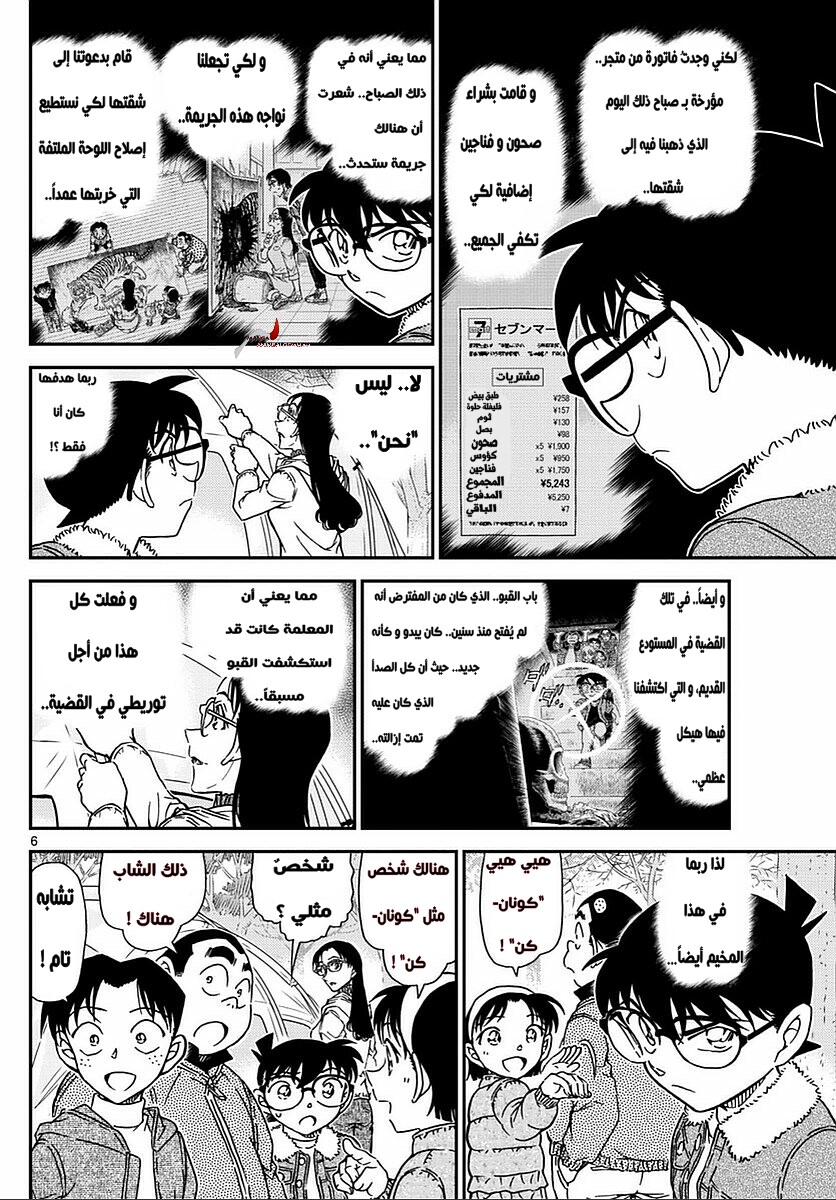 Detective Conan: Chapter 987 - Page 6