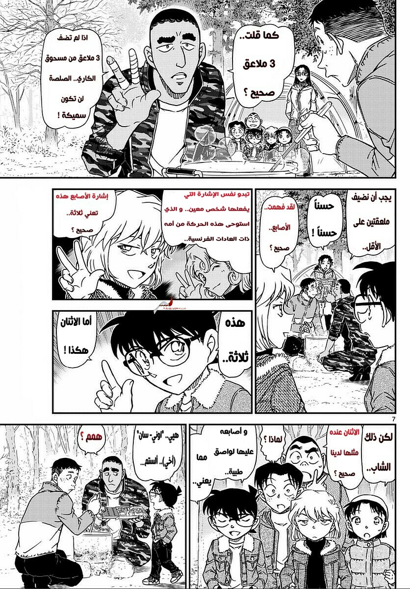 Detective Conan: Chapter 987 - Page 7