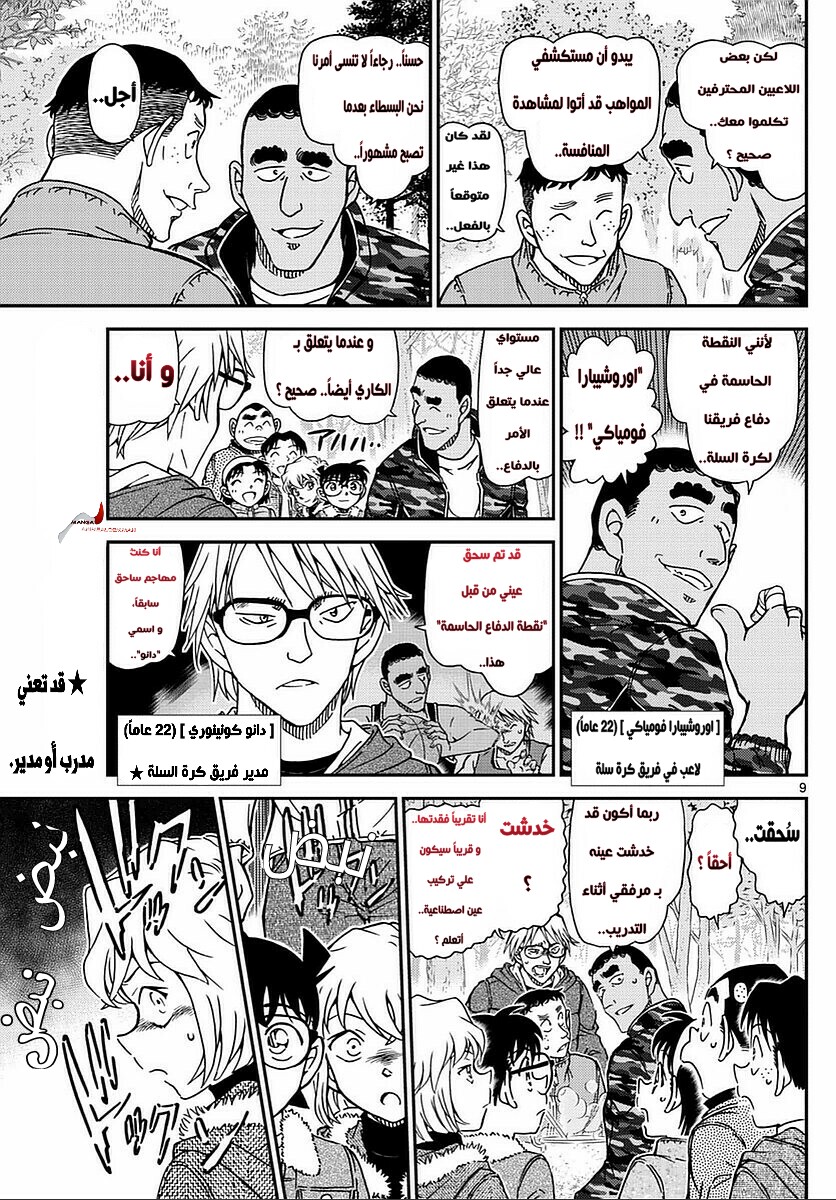 Detective Conan: Chapter 987 - Page 9