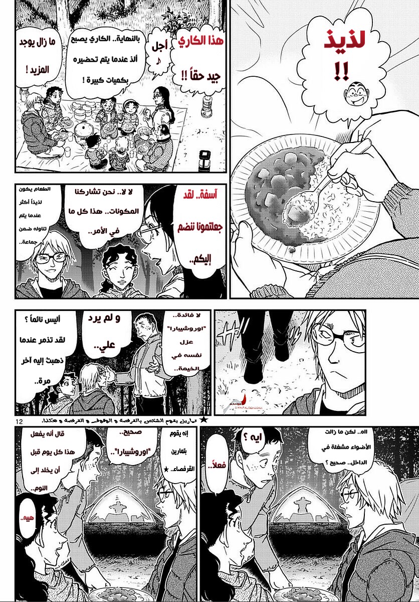 Detective Conan: Chapter 987 - Page 12