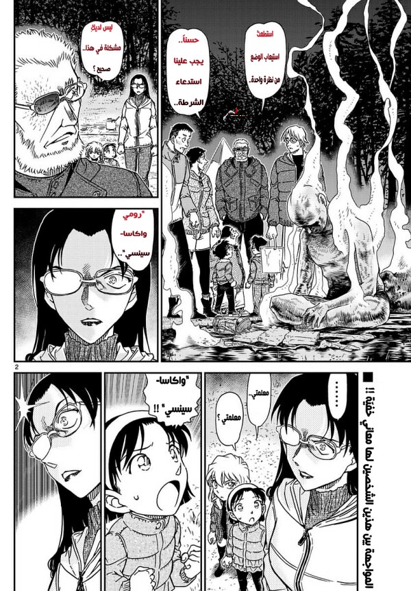 Detective Conan: Chapter 988 - Page 2