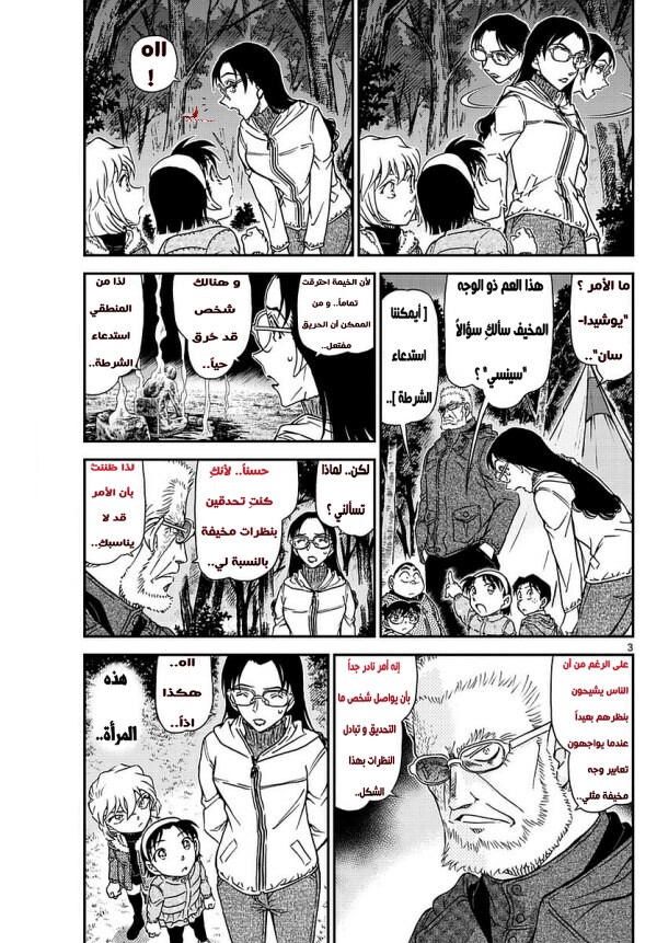 Detective Conan: Chapter 988 - Page 3