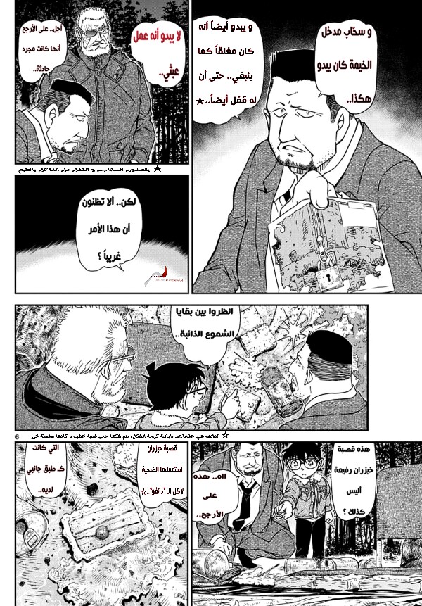 Detective Conan: Chapter 988 - Page 6