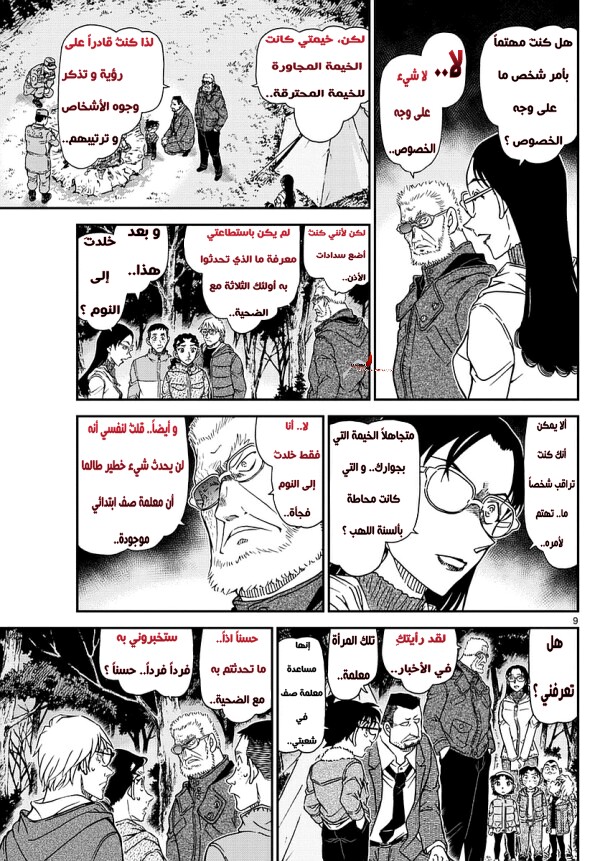 Detective Conan: Chapter 988 - Page 9