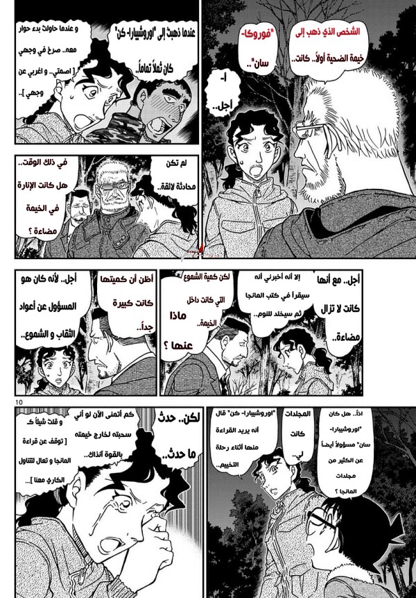 Detective Conan: Chapter 988 - Page 10