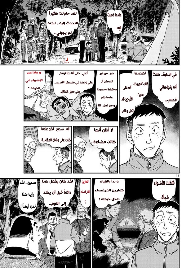 Detective Conan: Chapter 988 - Page 11