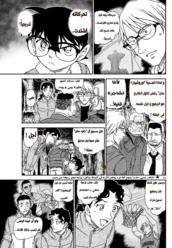 Detective Conan: Chapter 988 - Page 13