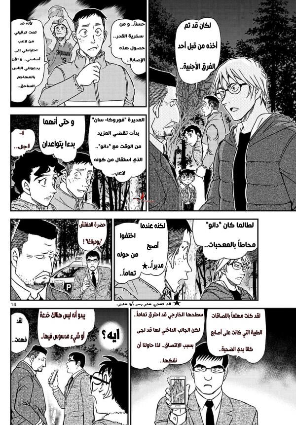 Detective Conan: Chapter 988 - Page 14