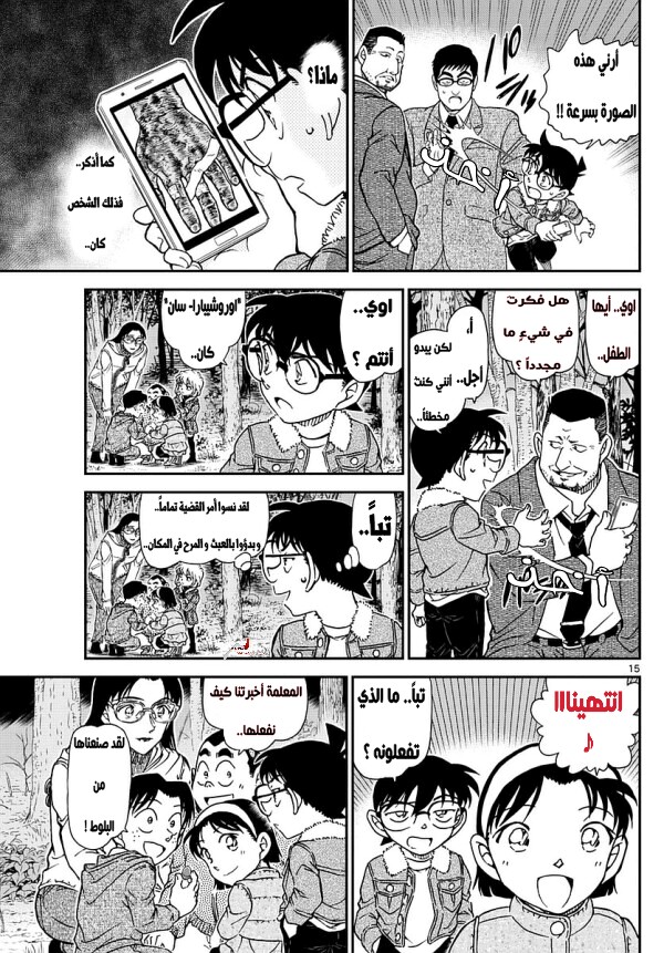 Detective Conan: Chapter 988 - Page 15