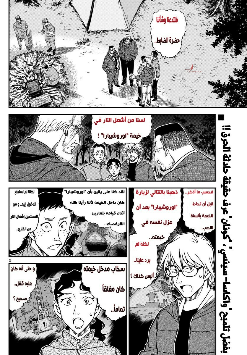 Detective Conan: Chapter 989 - Page 2
