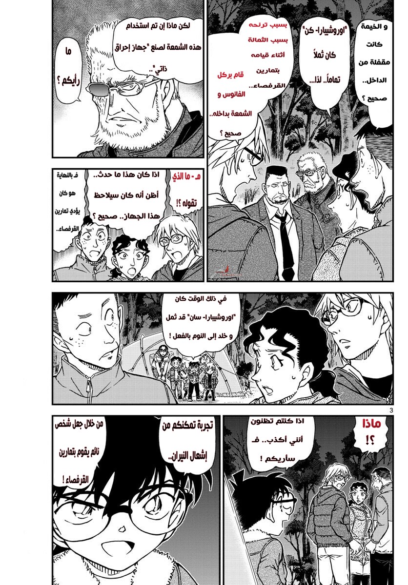 Detective Conan: Chapter 989 - Page 3