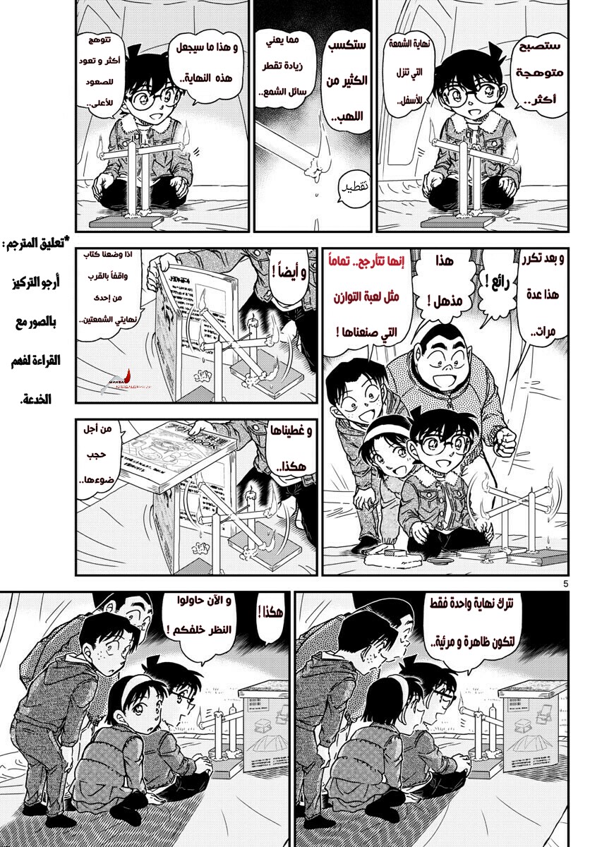 Detective Conan: Chapter 989 - Page 5