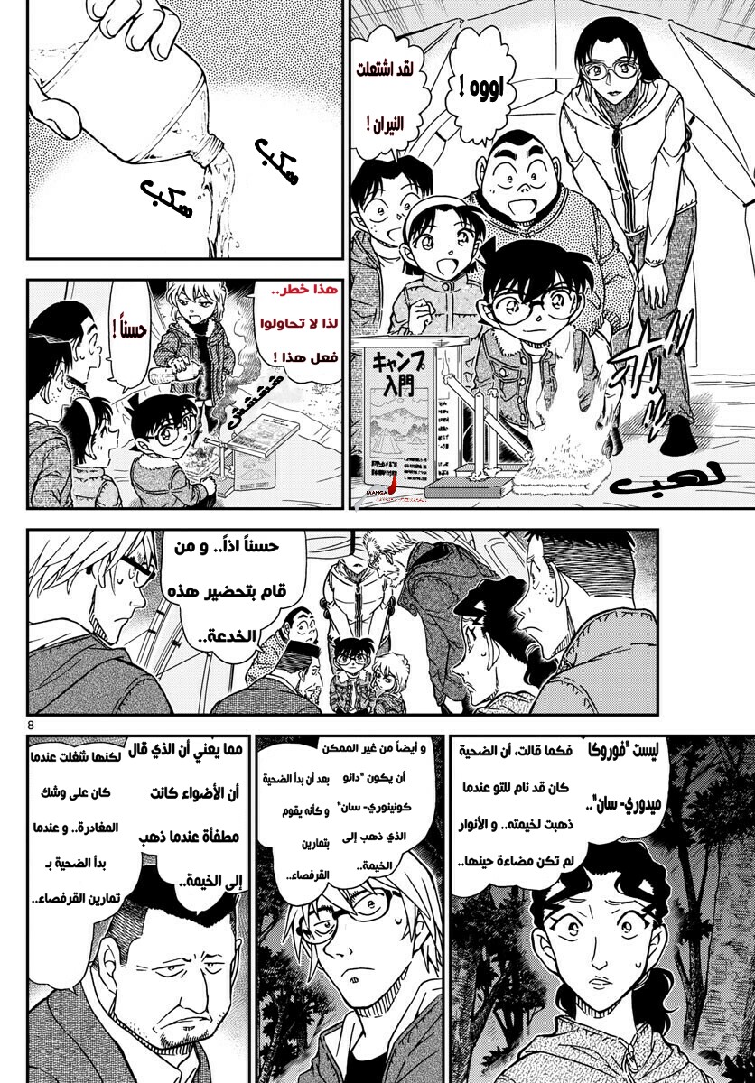 Detective Conan: Chapter 989 - Page 8