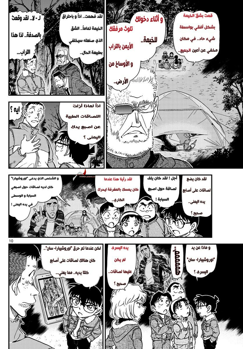 Detective Conan: Chapter 989 - Page 10